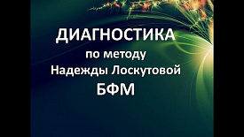 Психосоматика. Диагностика и коррекция